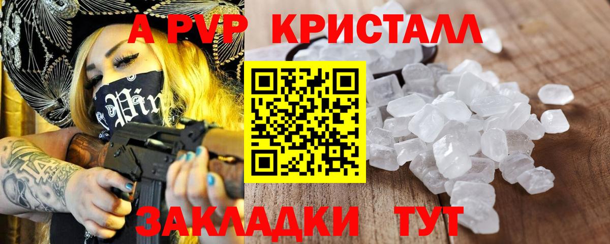 А ПВП крисы CK  Вход с VPN  Альфа ПВП кристаллы  Фролово 