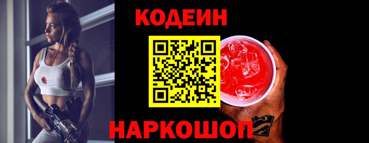 Codein Purple Drank Фролово