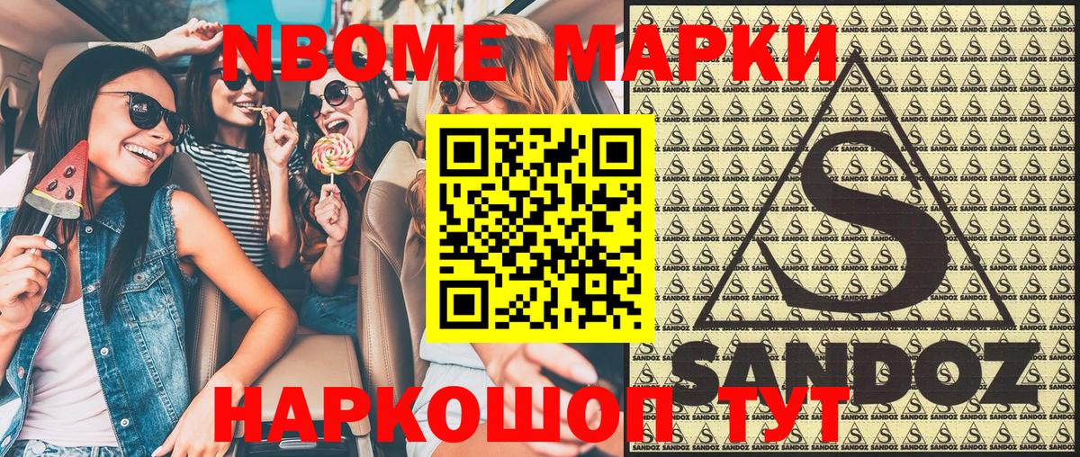 Марки 25I-NBOMe 1,5мг Фролово